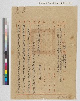 藏品(台灣省行政長官公署訓令)的圖片